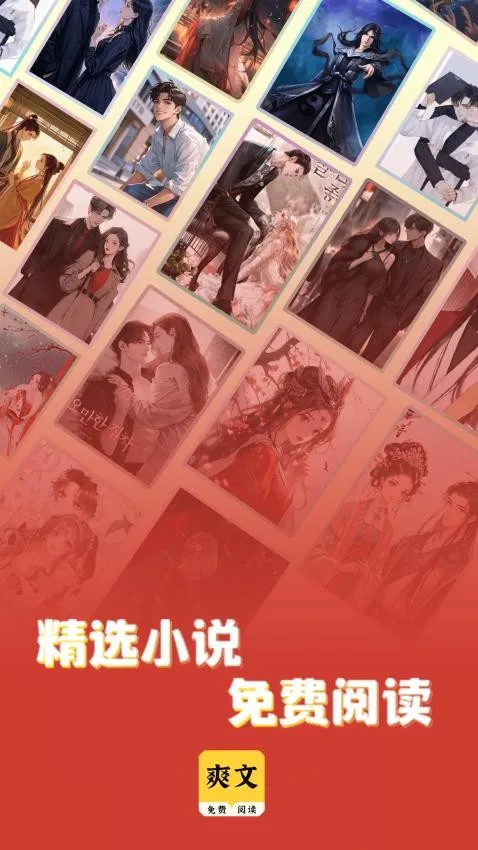 爽文小说阅读器2026官方正版截图