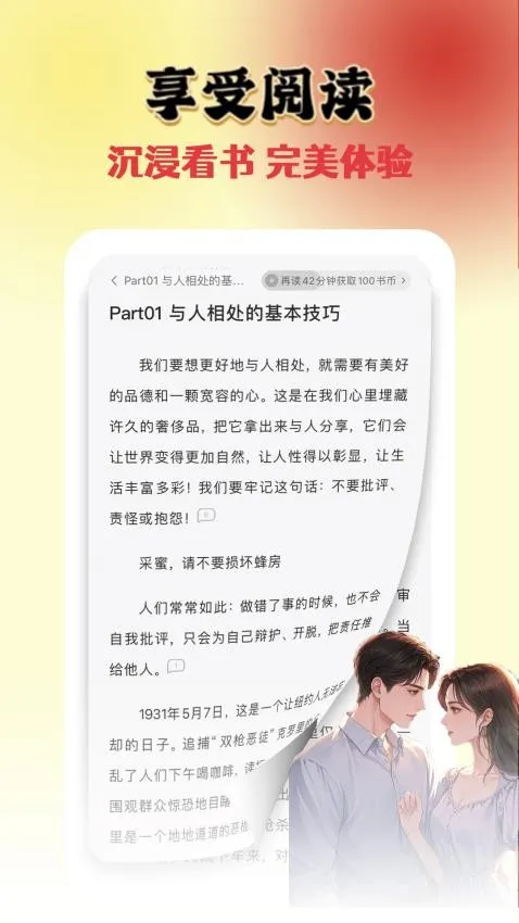 爽文小说阅读器2026官方正版截图