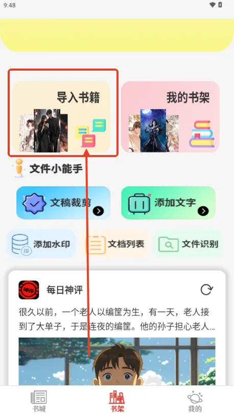 爽文小说阅读器2026官方正版