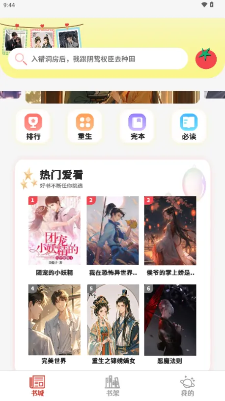 爽文小说阅读器2026官方正版截图