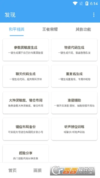 唯梦工具箱2025下载安装截图