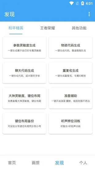 唯梦工具箱2025下载安装截图