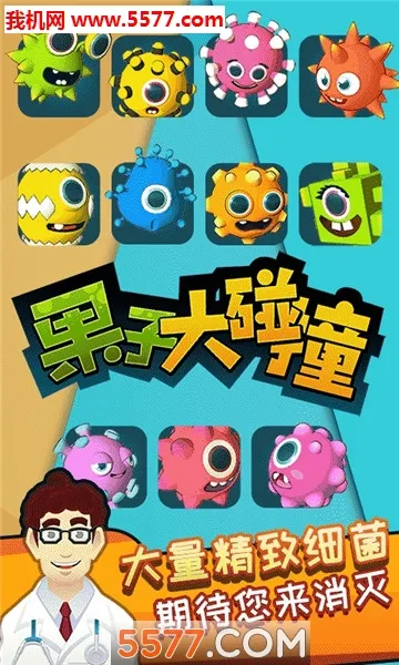 果子大碰撞(餐厅经营手游)截图