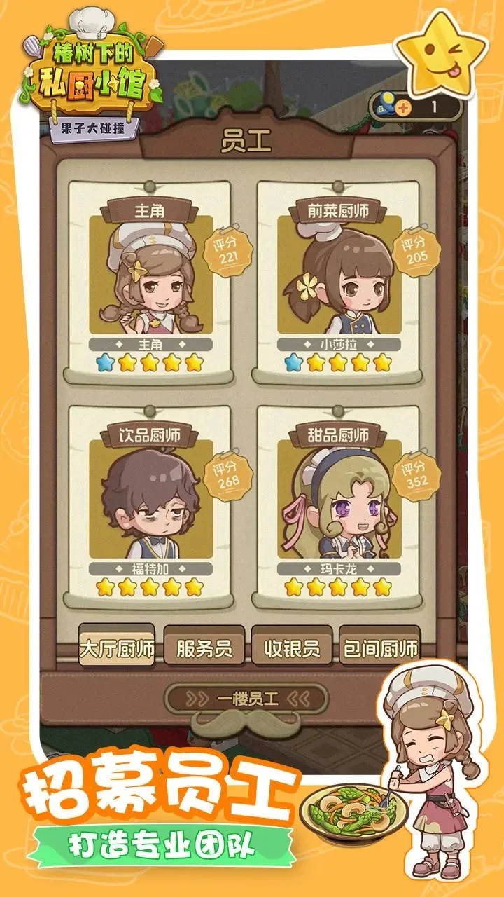 果子大碰撞(餐厅经营手游)截图