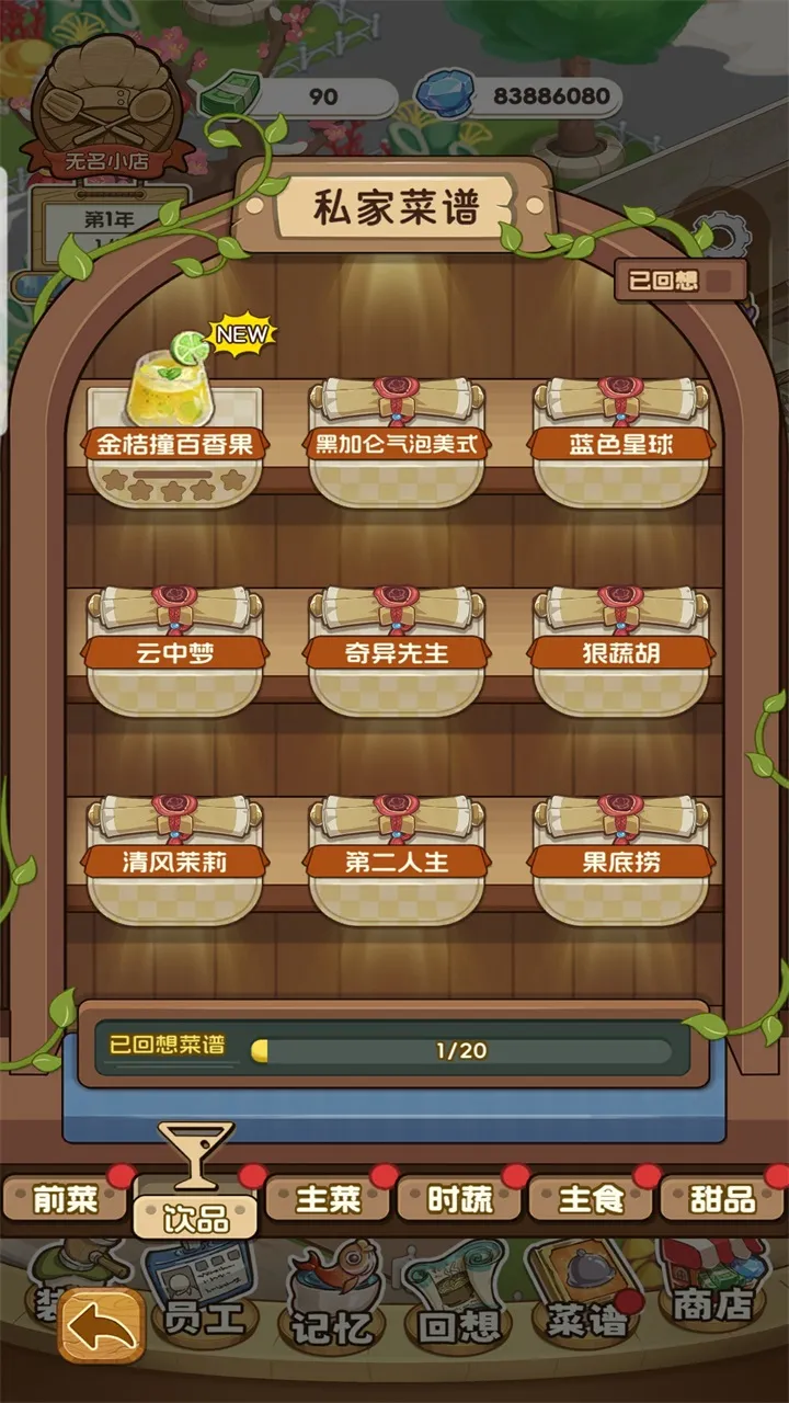 果子大碰撞(餐厅经营手游)截图