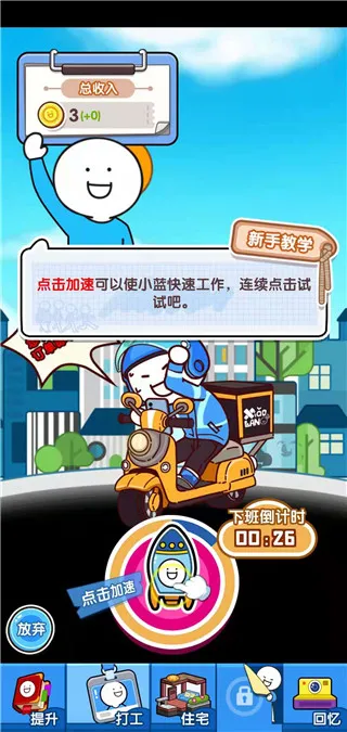 小蓝的打工日常(打工模拟游戏)