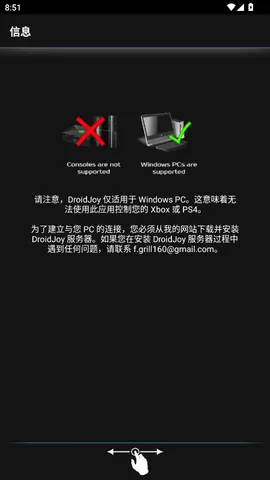 DroidJoy(手机变手柄)截图