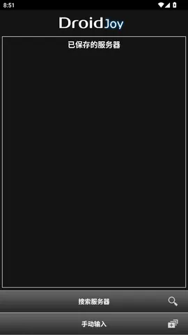DroidJoy(手机变手柄)截图