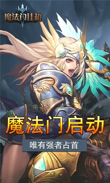 魔法无敌2025下载截图