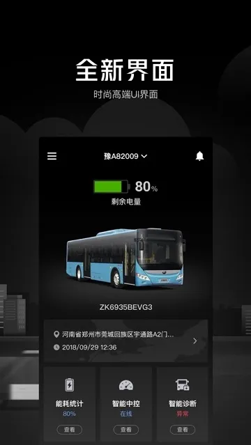 安睿通(车辆管理软件)截图