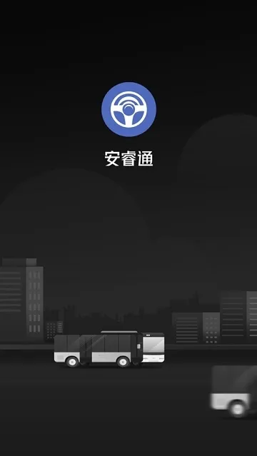 安睿通(车辆管理软件)截图
