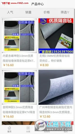 晶非商城(声学材料购物)截图