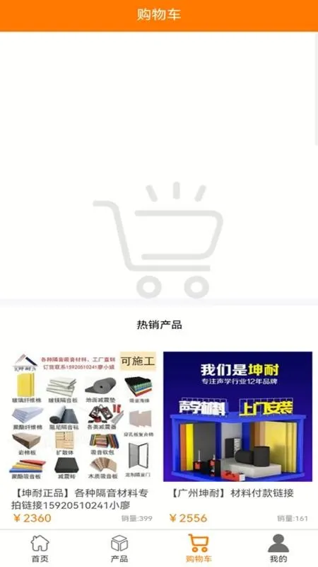 晶非商城(声学材料购物)截图