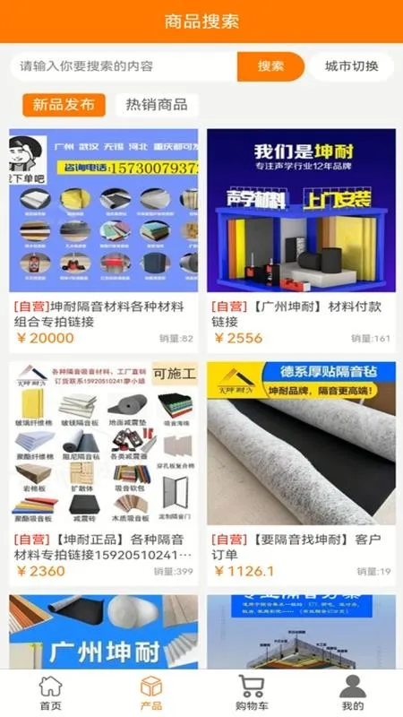 晶非商城(声学材料购物)截图