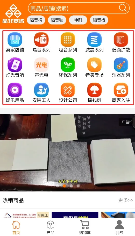 晶非商城(声学材料购物) 晶非商城(声学材料购物)