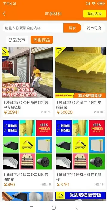 晶非商城(声学材料购物)截图