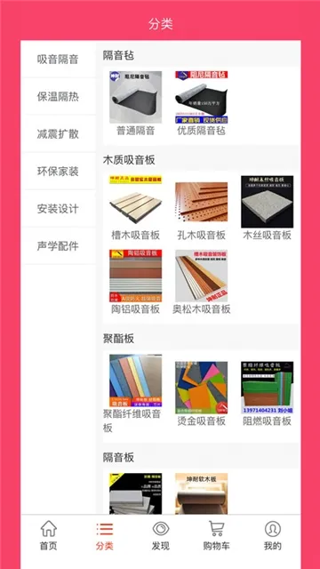 晶非商城(声学材料购物) 晶非商城(声学材料购物)