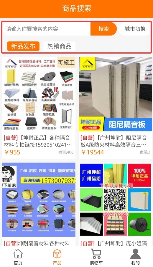 晶非商城(声学材料购物) 晶非商城(声学材料购物)