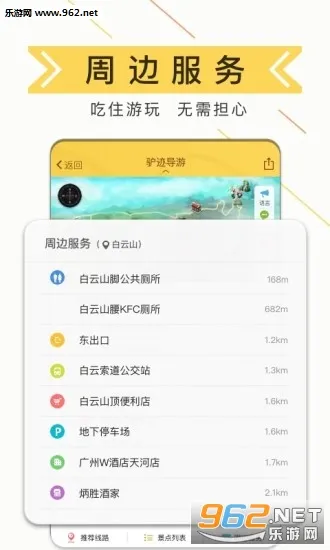 驴迹导游最新手机版截图
