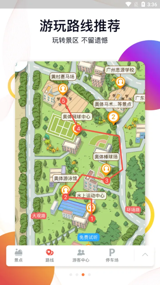 驴迹导游最新手机版截图