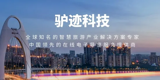 驴迹导游最新手机版 驴迹导游最新手机版