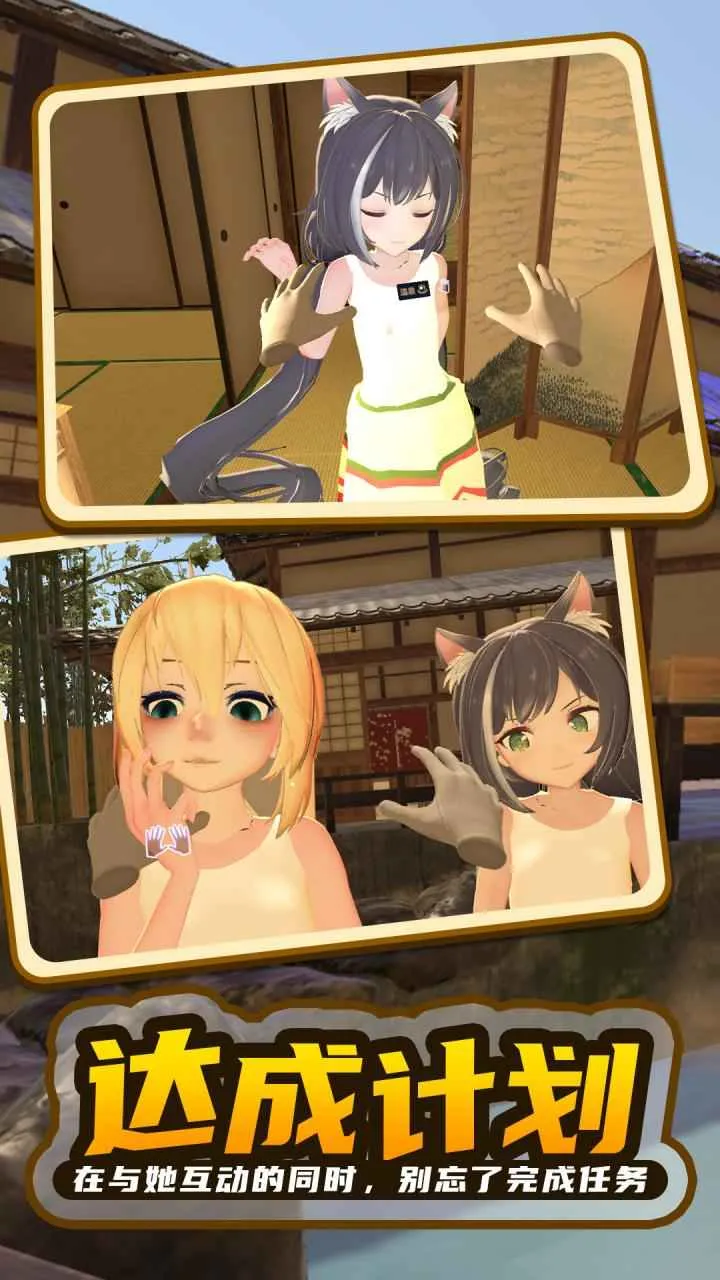 小忍计划：温泉篇(美少女养成)截图