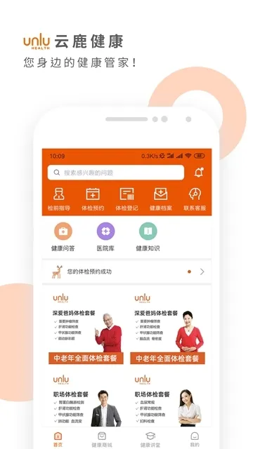 云鹿健康(健康服务平台)截图