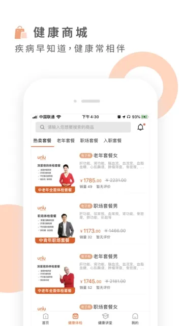 云鹿健康(健康服务平台)截图