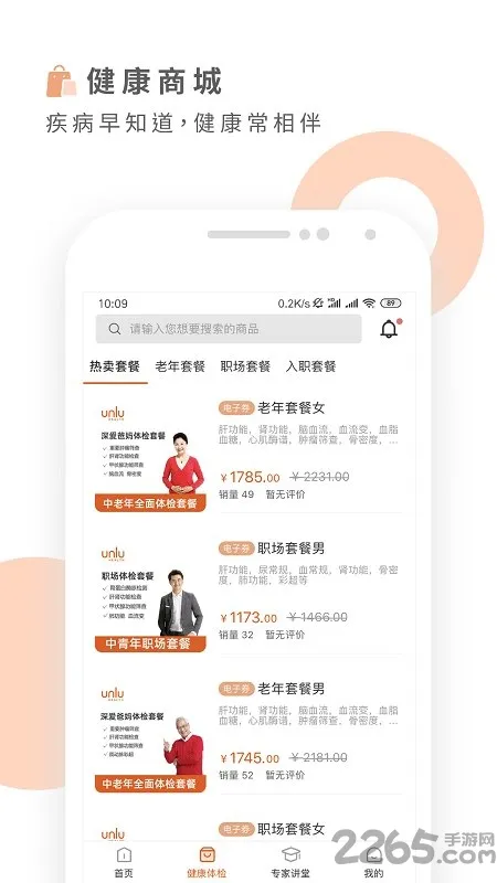云鹿健康(健康服务平台)截图