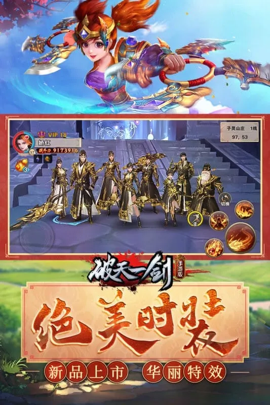 破天一剑安卓版手机版截图