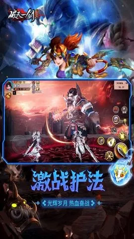 破天一剑安卓版手机版截图