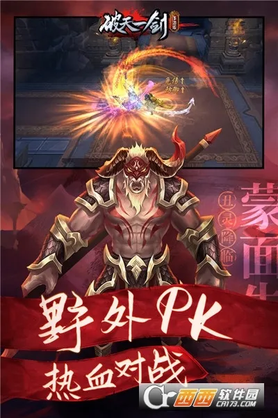 破天一剑安卓版手机版截图