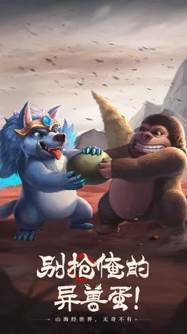 山海经幻想录2025下载安装截图