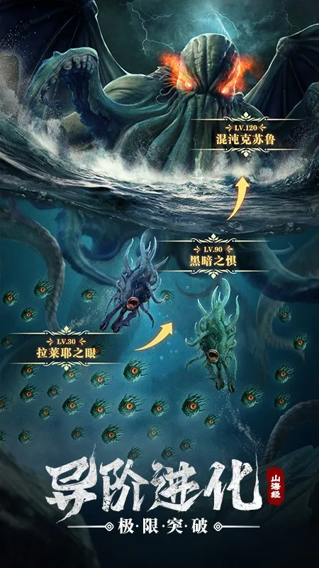 山海经幻想录2025下载安装截图