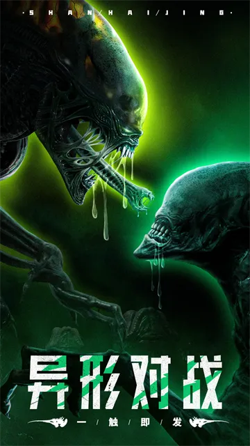 山海经幻想录2025下载安装