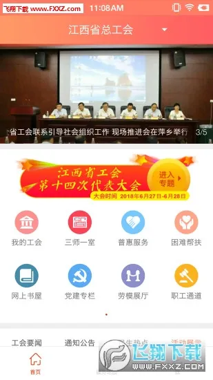 赣工惠2025最新版本截图