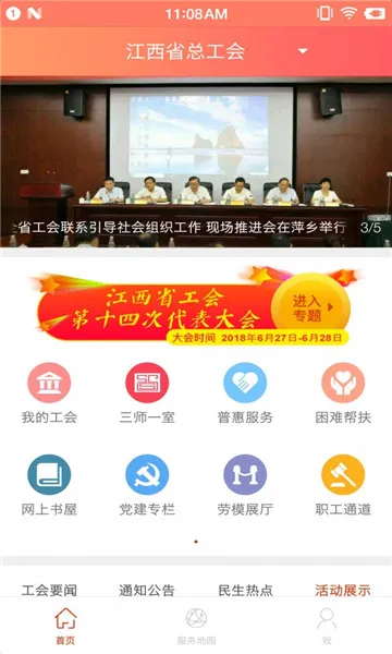 赣工惠2025最新版本截图