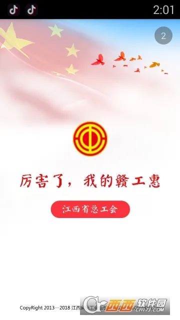 赣工惠2025最新版本截图