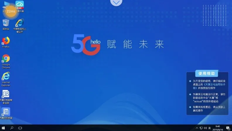 天翼云电脑(云电脑软件)截图