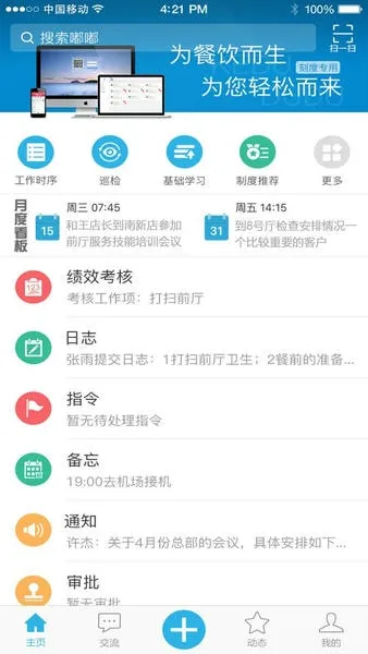 刻度嘟嘟(餐饮管理软件)