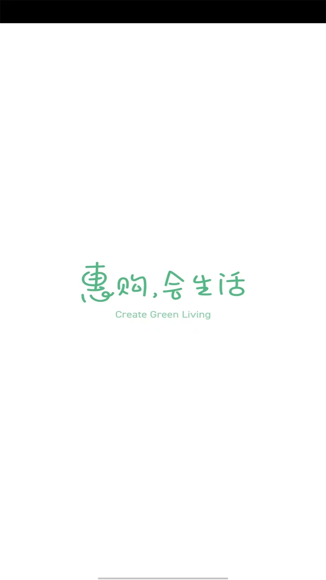 绿叶惠购2025最新版本截图