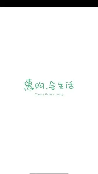 绿叶惠购2025最新版本 绿叶惠购2025最新版本