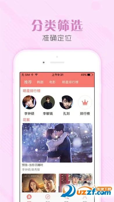 韩剧社2025下载安装截图