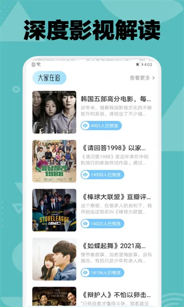 韩剧社2025下载安装截图