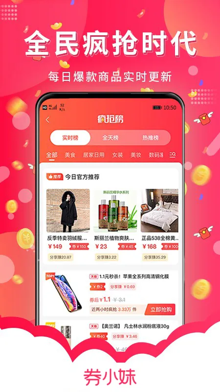 券小妹(电商导购助手)截图