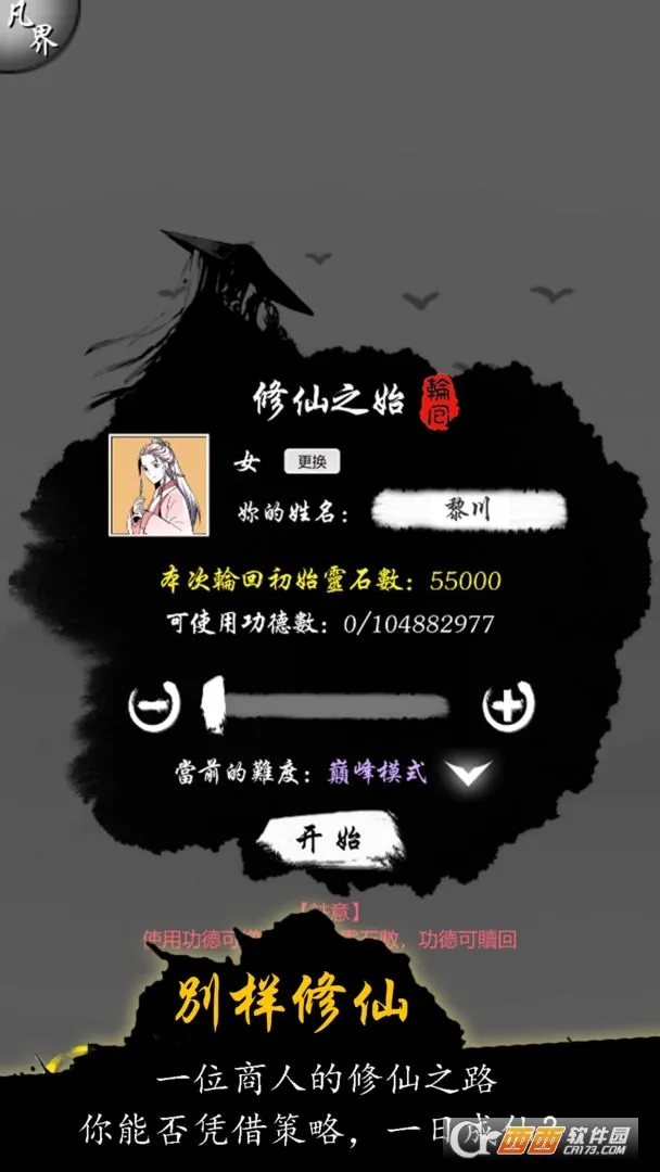 修仙商人模拟器2025下载安装截图