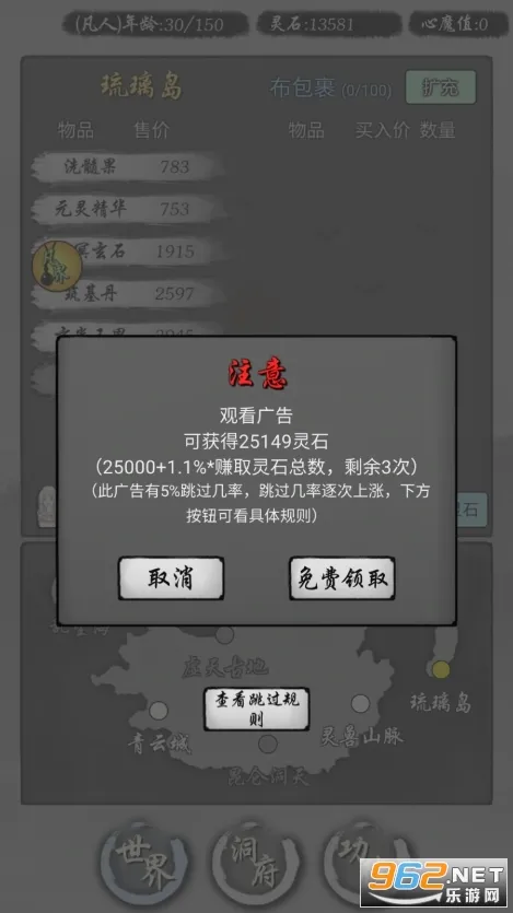 修仙商人模拟器2025下载安装截图