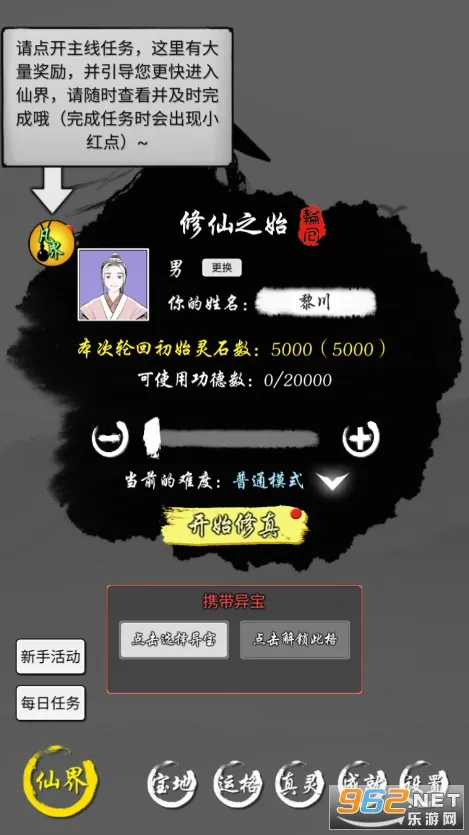 修仙商人模拟器2025下载安装截图