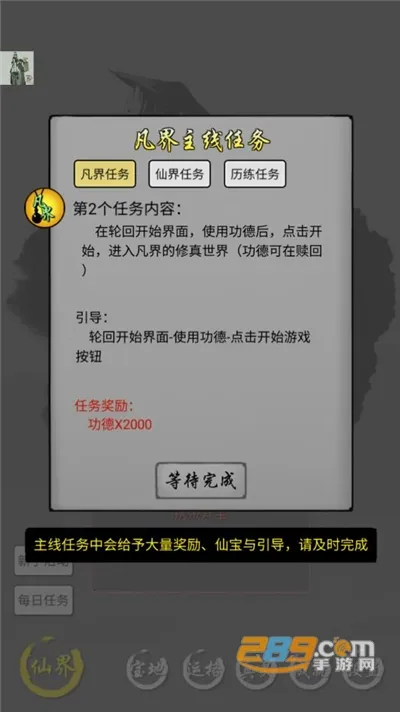 修仙商人模拟器2025下载安装截图