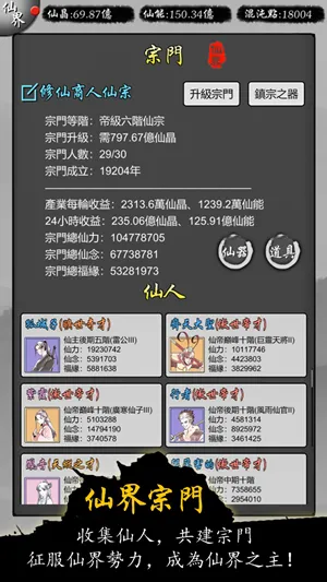 修仙商人模拟器2025下载安装